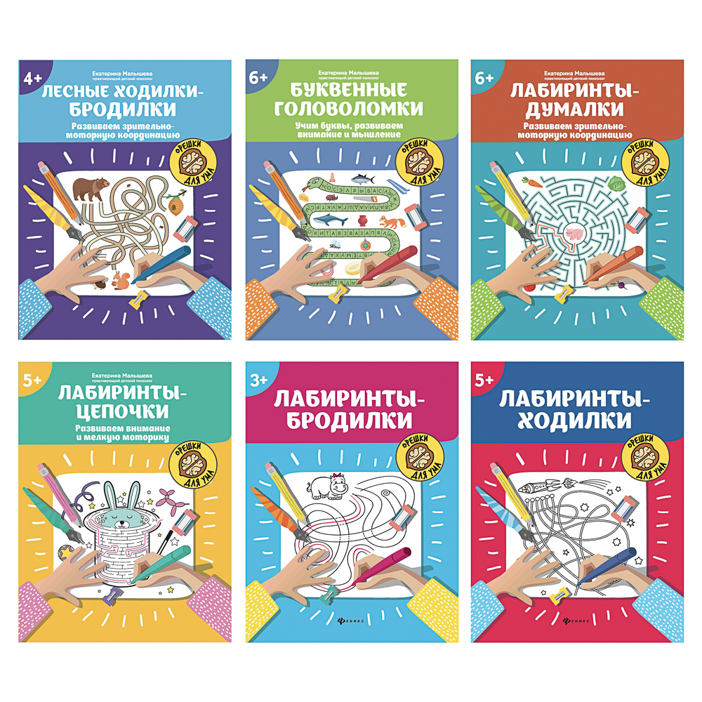 Книжка "Орешки для ума",20х26 см, 32 стр., 6 дизайнов - #1