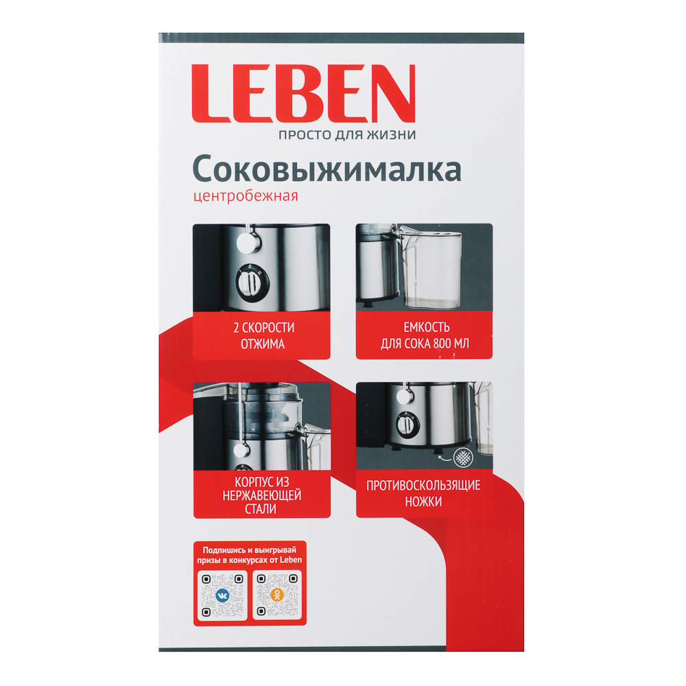 LEBEN Соковыжималка центробежная 2 скорости, корпус нерж. сталь 1000Вт - #11