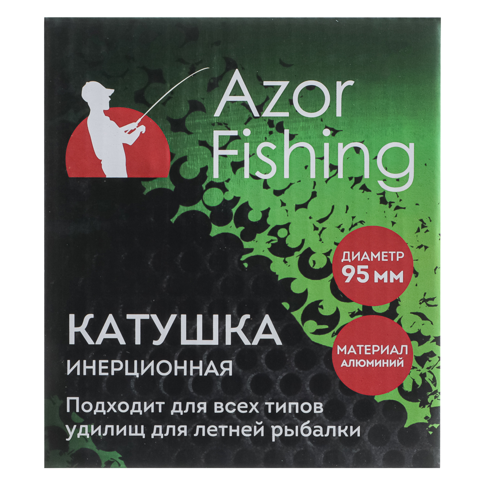 AZOR FISHING Катушка инерционная 901 алюминий (9,5) - #6