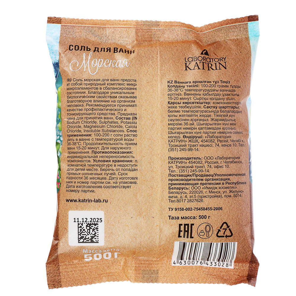 Соль для ванн LABORATORY KATRIN Морская, 500г - #2