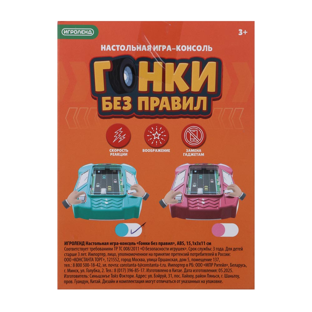 ИГРОЛЕНД Настольная игра - консоль "Гонки без правил", ABS, 15,1х3х11см, 2 дизайна - #4