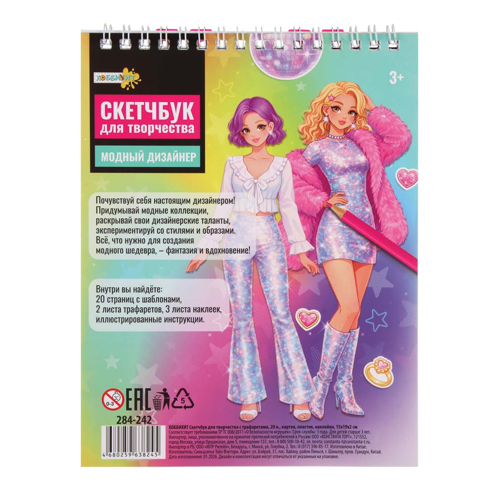 ХОББИХИТ Скетчбук для творчества с трафаретами, 20 л, картон, пластик, наклейки, 15х19х2см - #4