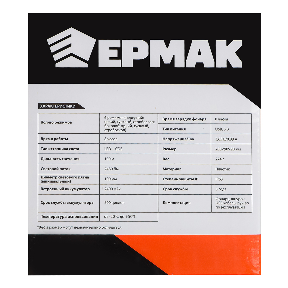 ЕРМАК Фонарь прожектор, LED + COB, 6 режимов, 2400мАч, USB кабель, 9х9х20см, пластик - #11