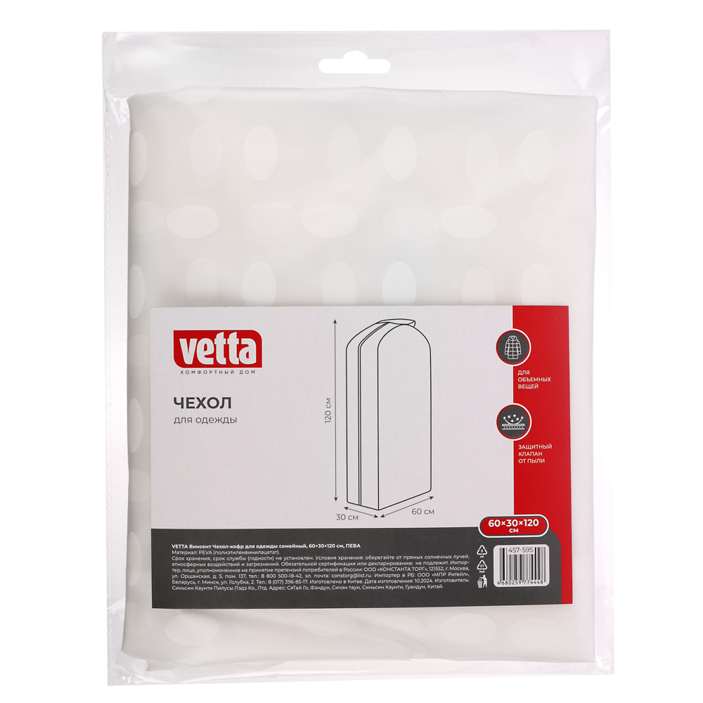 VETTA Винсент Чехол-кофр для одежды семейный, 60х30х120см, ПЕВА, 2 дизайна - #4