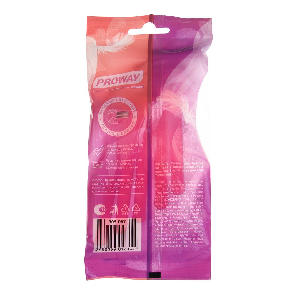 PROWAY Станки для бритья женские с двойным лезвием, пластик, 5шт - #8