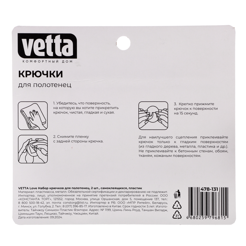 VETTA Love Набор крючков для полотенец 2 шт самоклеящихся, пластик, 2 цвета - #10