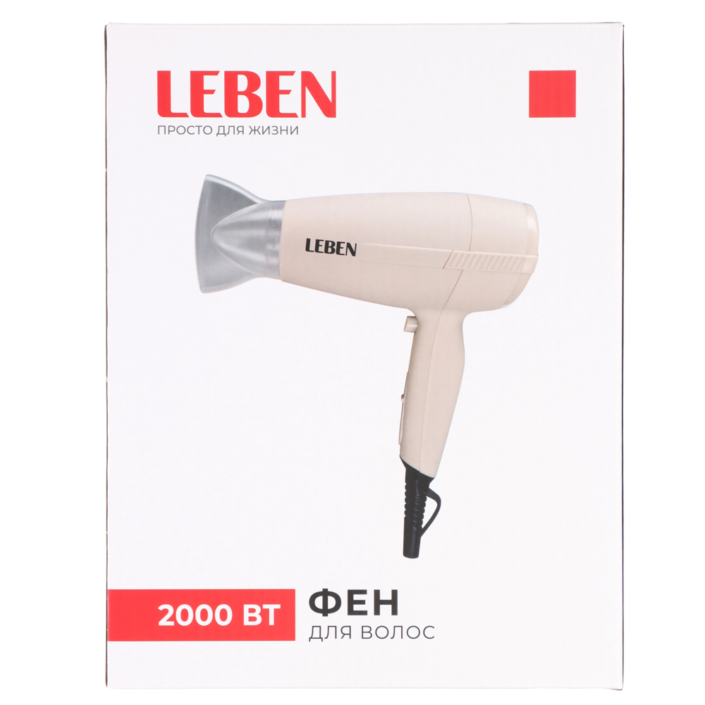 LEBEN Фен, 2000 Вт, 3 скорости, корпус софт тач, бежевый - #9