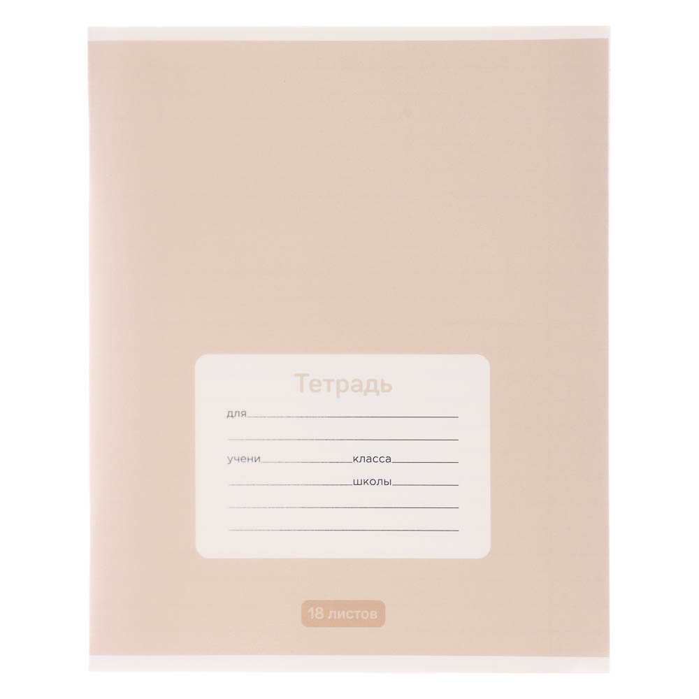 Тетрадь школьная 18л. в линейку ClipStudio, БЕЛЫЕ ЛИСТЫ, обл. пластик, скрепка - #19