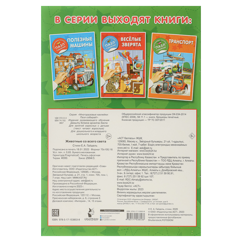 Книжка с многоразовые наклейками "Пазл собирай!", 23,5х16,5 см, 8 стр., 4 дизайна - #17