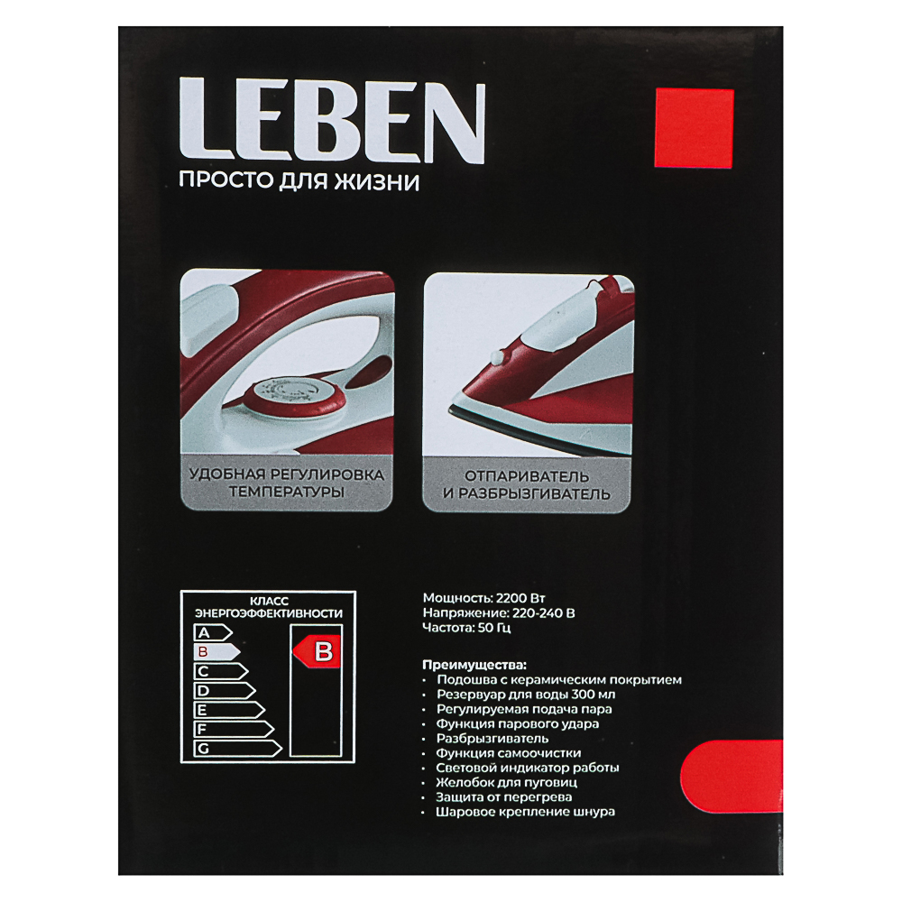 LEBEN Утюг с отпаривателем 2200 Вт, подошва - керамическое покрытие, ES-5198 - #10