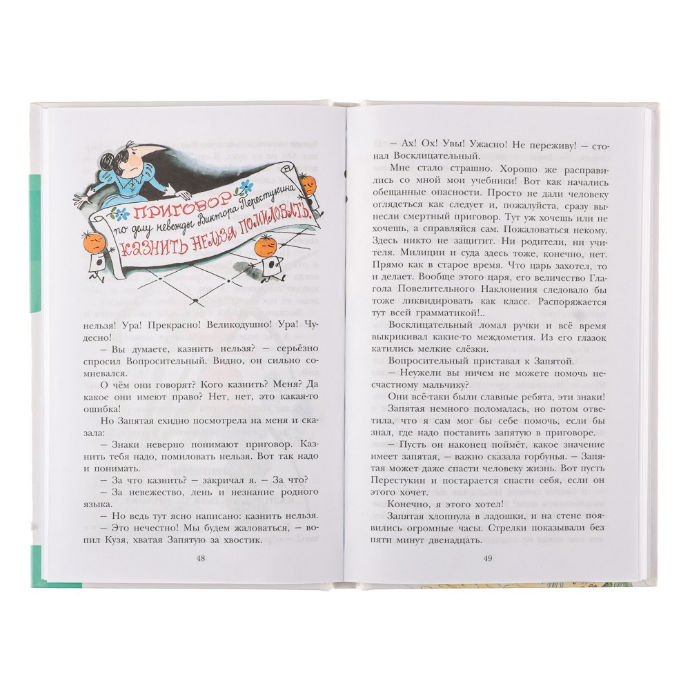 АСТ "Детское чтение", бумага, картон, 13,5х20,8см, 96-288 стр., 6 дизайнов - #12