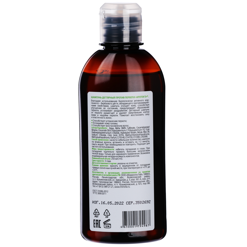 Дегтярный шампунь против перхоти. Шампунь 2в1 "берестовый деготь" 570 мл. Дегтярный шампунь против перхоти. Mirrolla шампунь дегтярный против перхоти. Бабушкина аптека шампунь дегтярный 350мл.