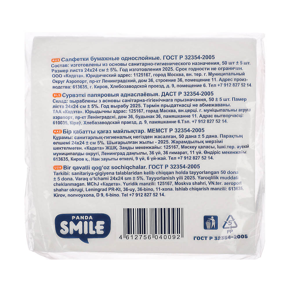 Салфетки бумажные "РANDA SMILE" однослойные 50 шт, п/у - #3
