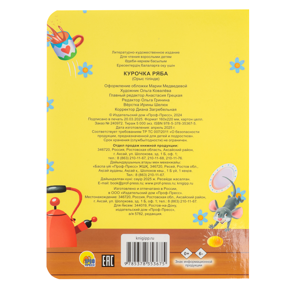 Книжка-картонка "Сказки, стихи, потешки" тм ПРОФ-ПРЕСС, картон, 16х22см, 8стр., 5 дизайнов - #13