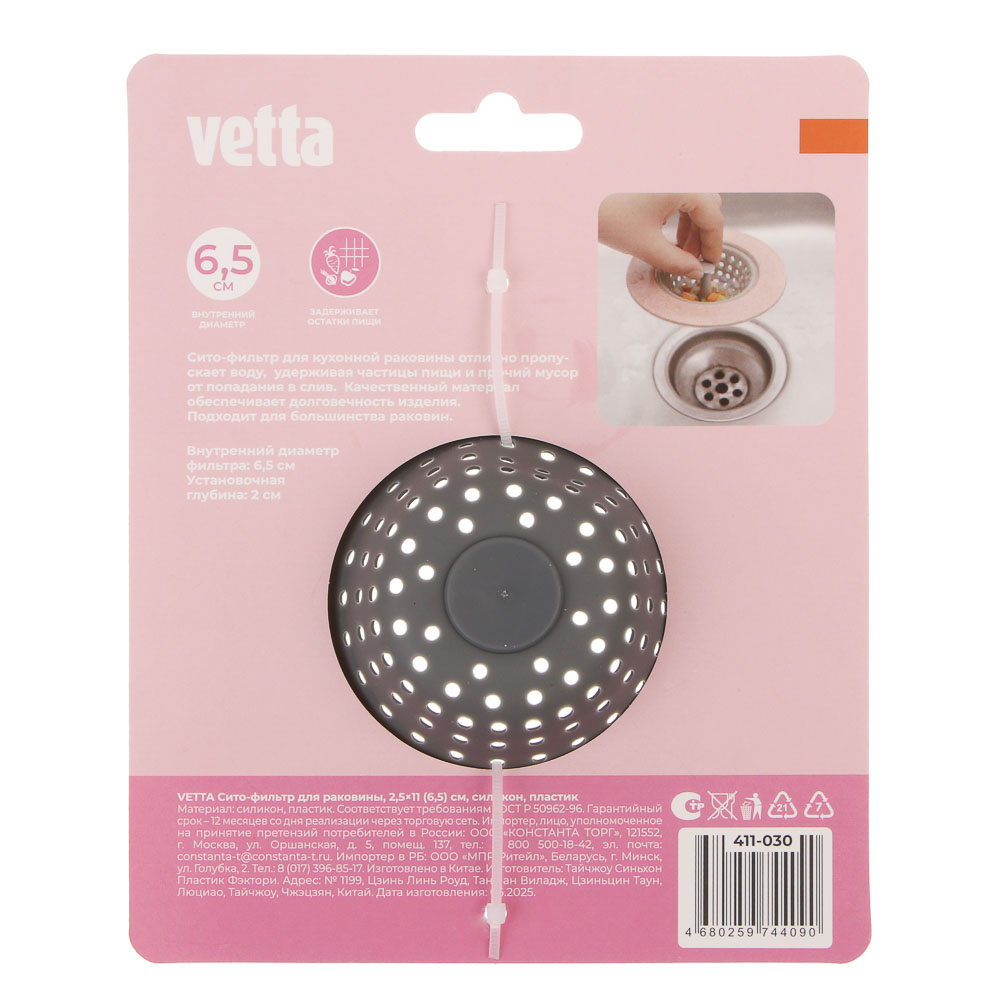 Сито-фильтр для раковины тм VETTA, 2,5х11(6,5)см, силикон, пластик - #6