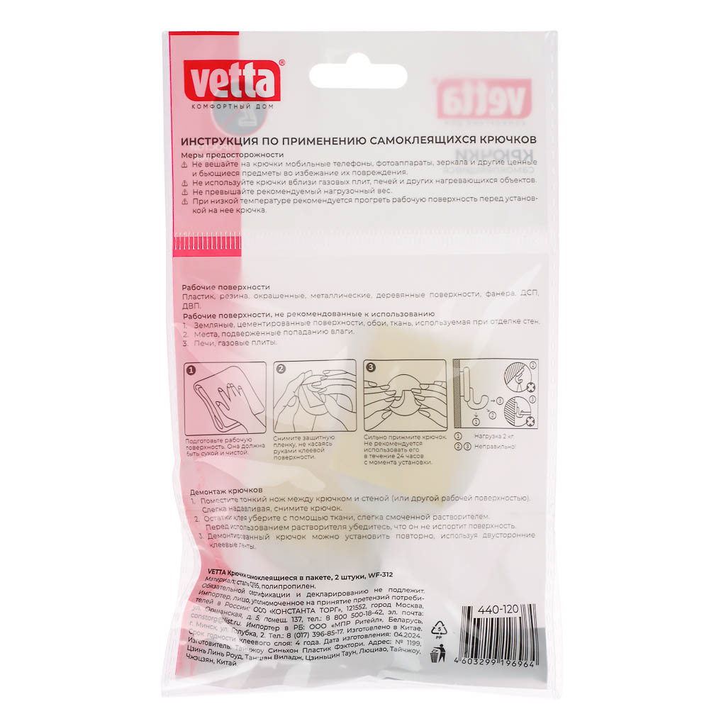 Крючки самоклеящиеся тм VETTA, пластик, 2шт - #5