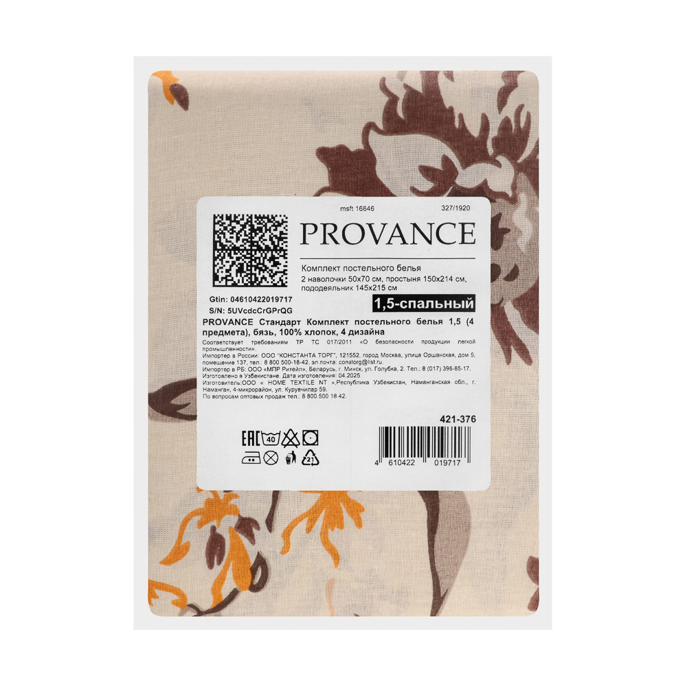 PROVANCE Стандарт Комплект постельного белья 1,5 (4 предмета), бязь, 100% хлопок, 4 дизайна - #17