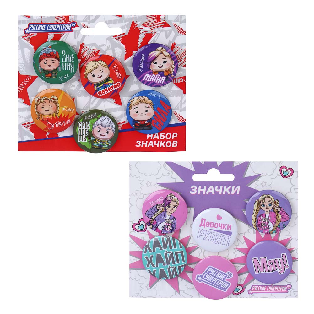 BY Русские Супергерои Набор значков, 6 штук, D=3,5 см, металл, 2 дизайна - #1