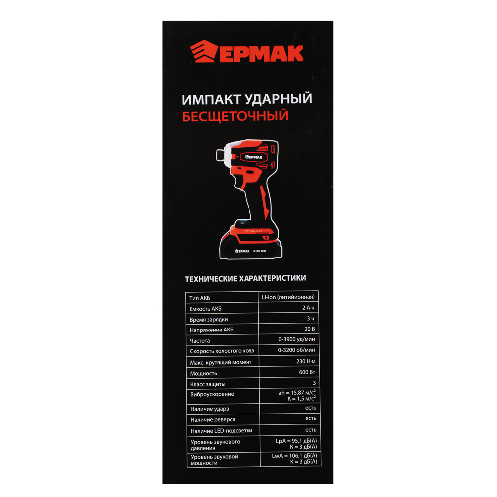 ЕРМАК Дрель-шуруповерт на АКБ, Бесщет, импакт, 20В, 2,0А Li-ion (1шт),з/у, 230H*m (ONE) - #11