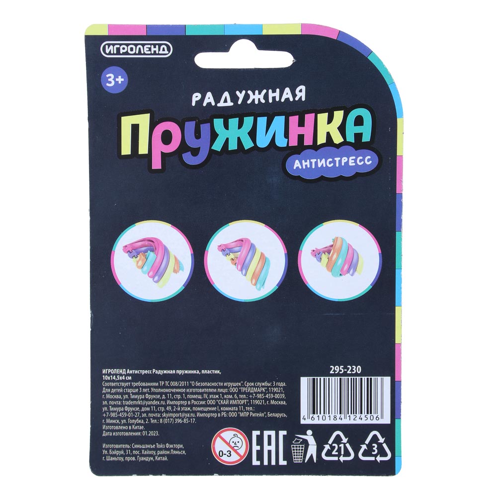 ИГРОЛЕНД Антистресс Радужная пружинка, пластик, 10х14,5х4см - #3