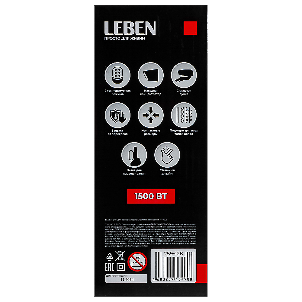 LEBEN Фен для волос складной, 1500Вт, 2 скорости, HT-1505 - #8