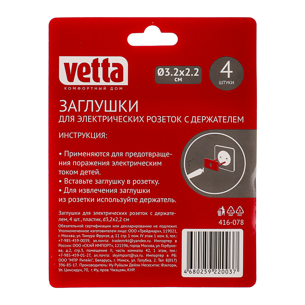 Заглушка для электрических розеток Vetta, 4 шт - #4