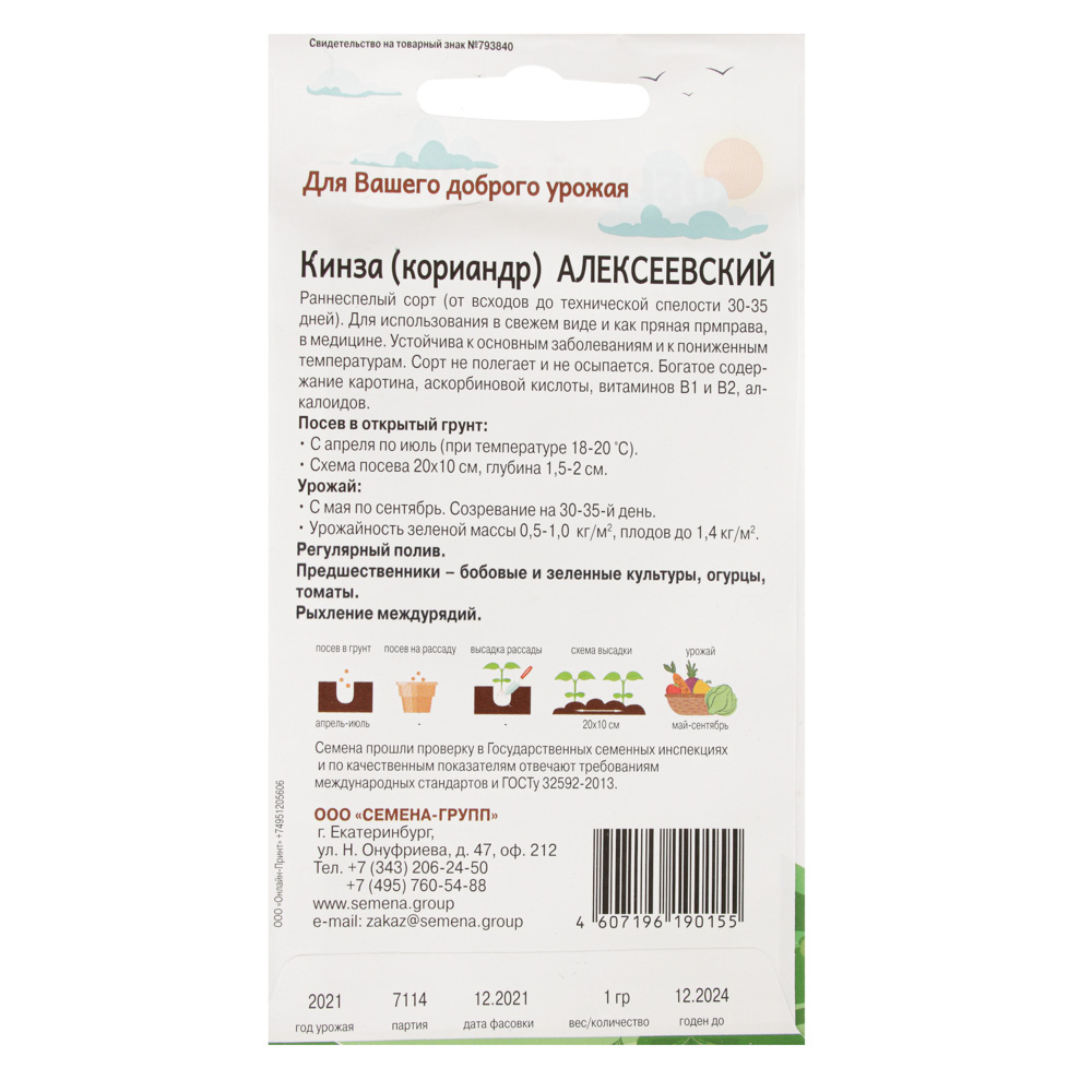 Семена Кинза (кориандр) Алексеевский 1 гр, 