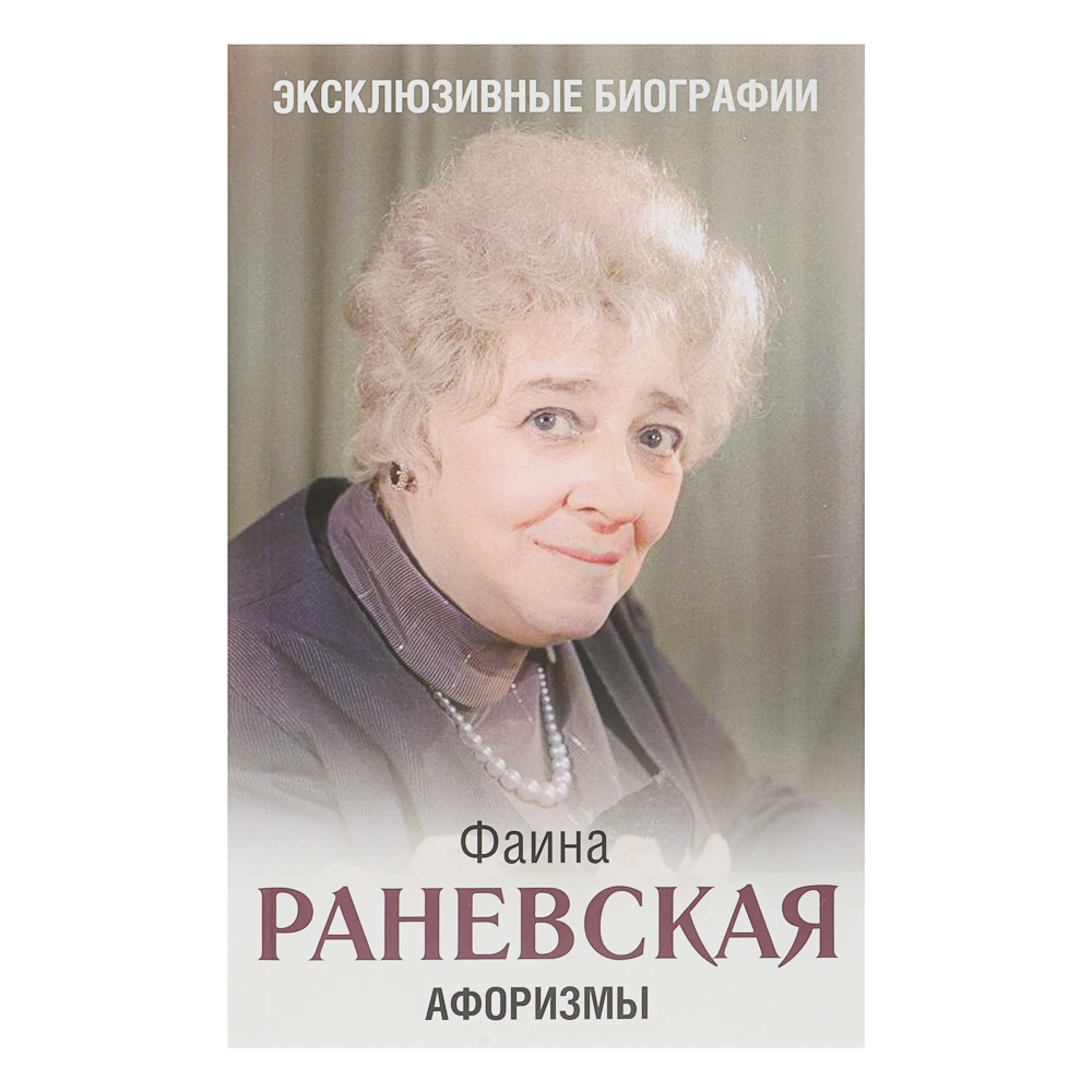 Книга "Биографии/Мемуары", мягкий переплет, 224-448 стр., 5 дизайнов - #7