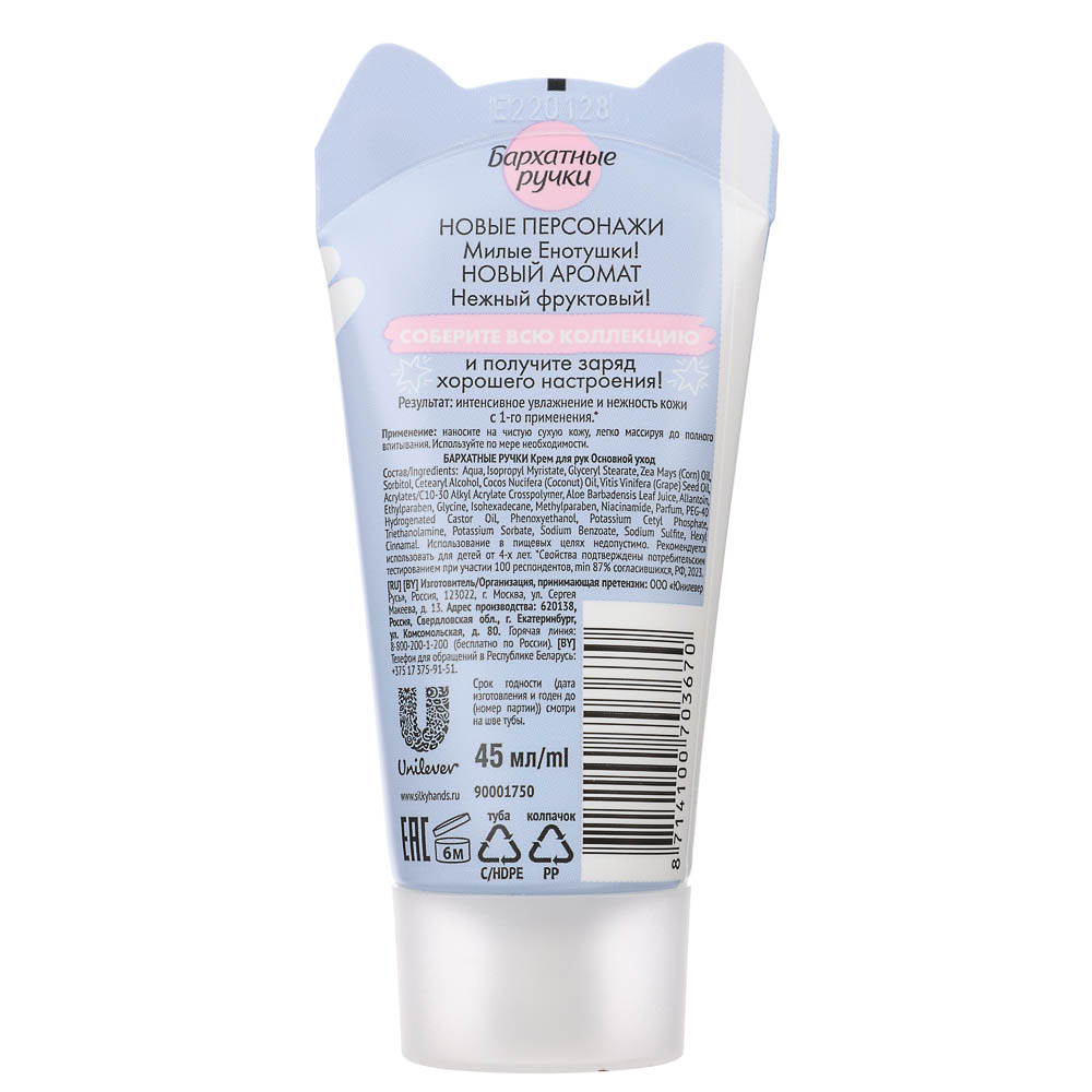 Подарочный набор БАРХАТНЫЕ РУЧКИ FUNNY ANIMALS Крем для рук, 3X45мл - #7