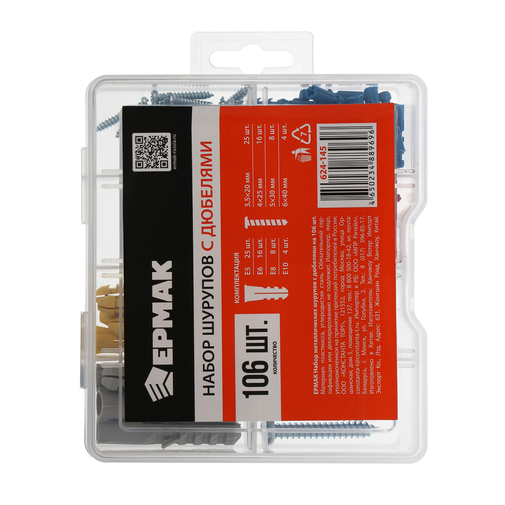 ЕРМАК Набор металлических шурупов с дюбелями на 106шт - #8