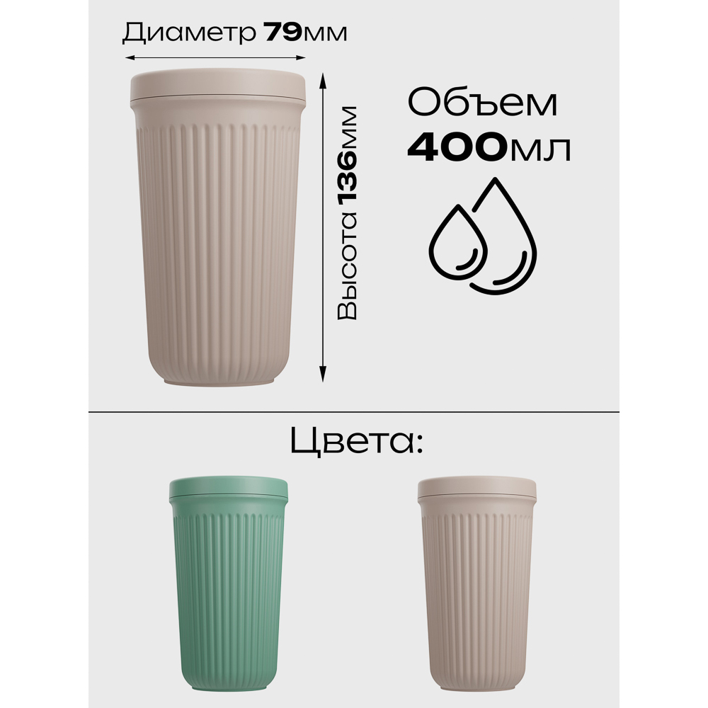 Стакан пластиковый с закручивающейся крышкой 400мл, пластик, 2 цвета - #6