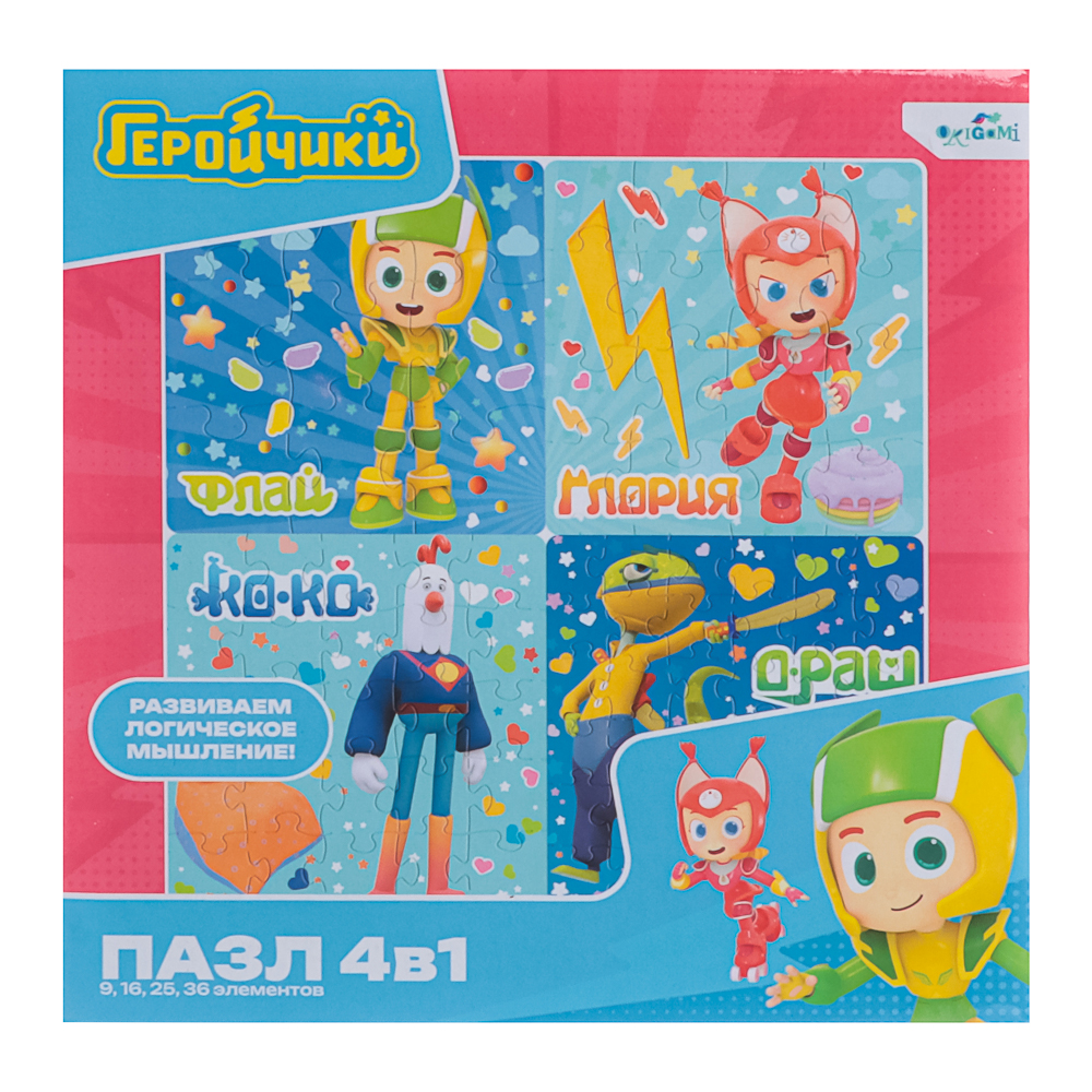 Геройчики. Пазл 4в1 (9-16-25-36). Бублик и друзья, 18x5x18см - #7