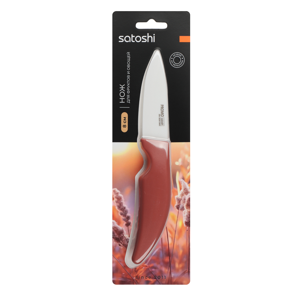 SATOSHI Промо Нож кухонный керамический 8см - #5