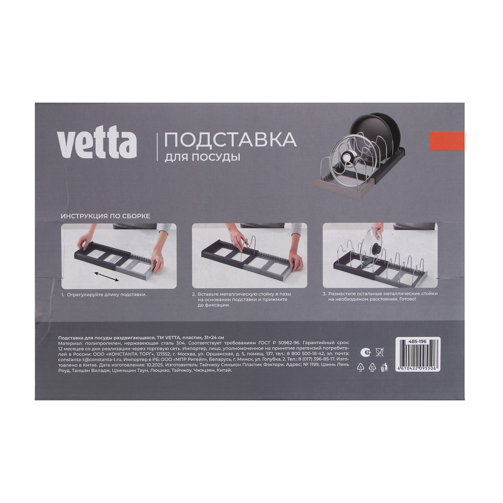 Подставка для посуды тм VETTA, раздвигающаяся, 31х24 см, пластик - #5