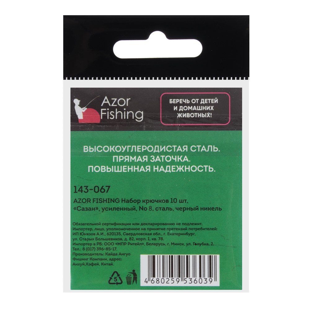 Набор крючков AZOR FISHING сазан, 10 шт, №4 купить с выгодой в Галамарт