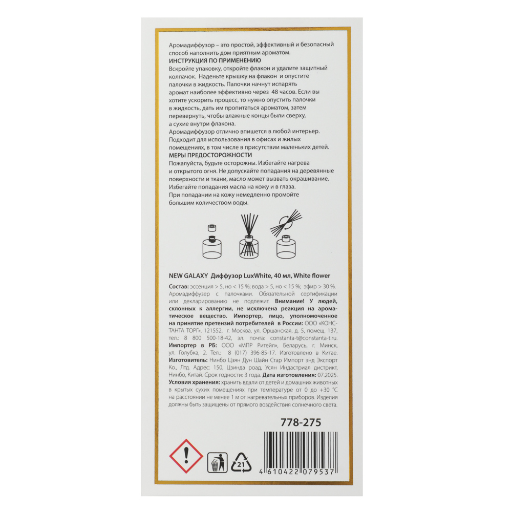 NEW GALAXY Диффузор LuxWhite, 40 мл, White flower - #7