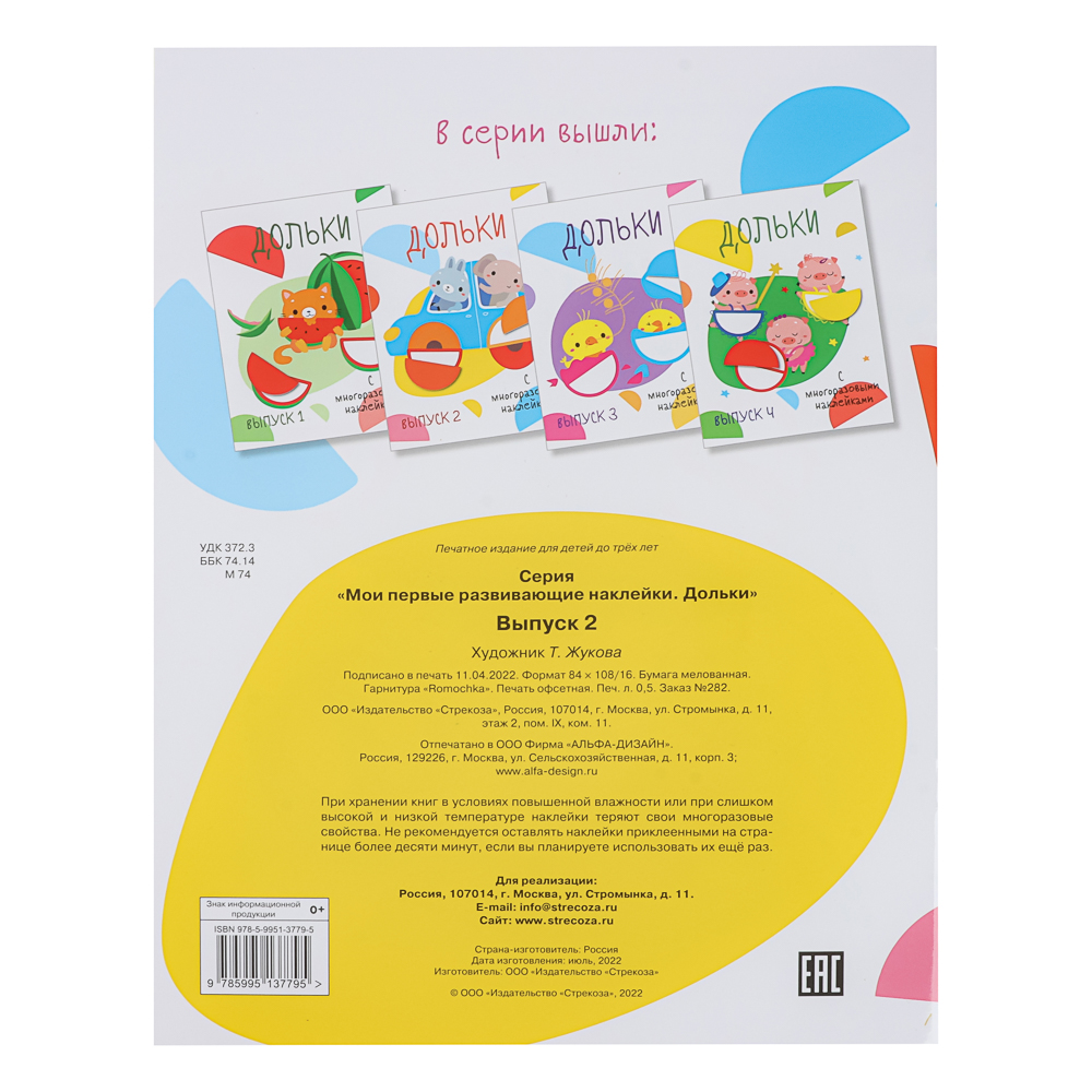 Книжка "Мои первые развивающие наклейки", 19,5х25,5 см, 8 стр., 5 дизайнов - #6