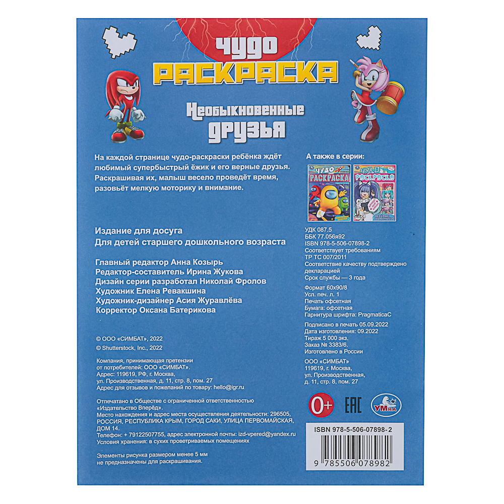 УМКА Раскраска "Чудо-раскраска", бумага, 21,4х29 см, 8 стр., 10 дизайнов - #19