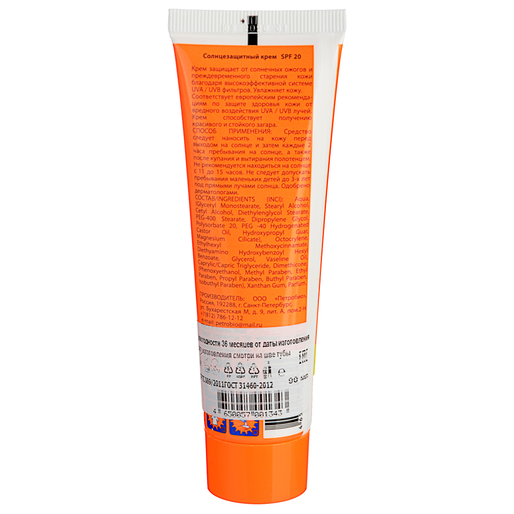 Крем солнцезащитный для загара "Orange" SPF 20, 90мл - #2