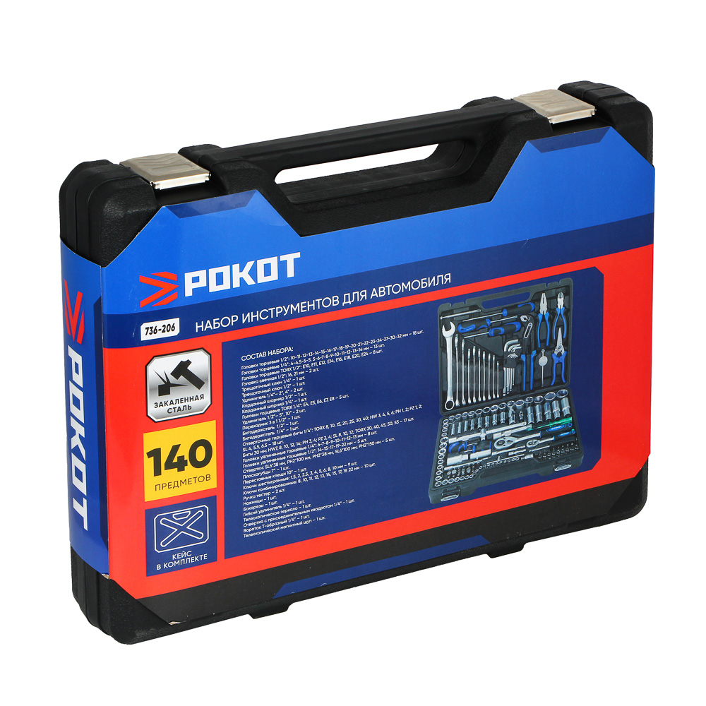РОКОТ Набор автомобильных инструментов 140 предметов - #8