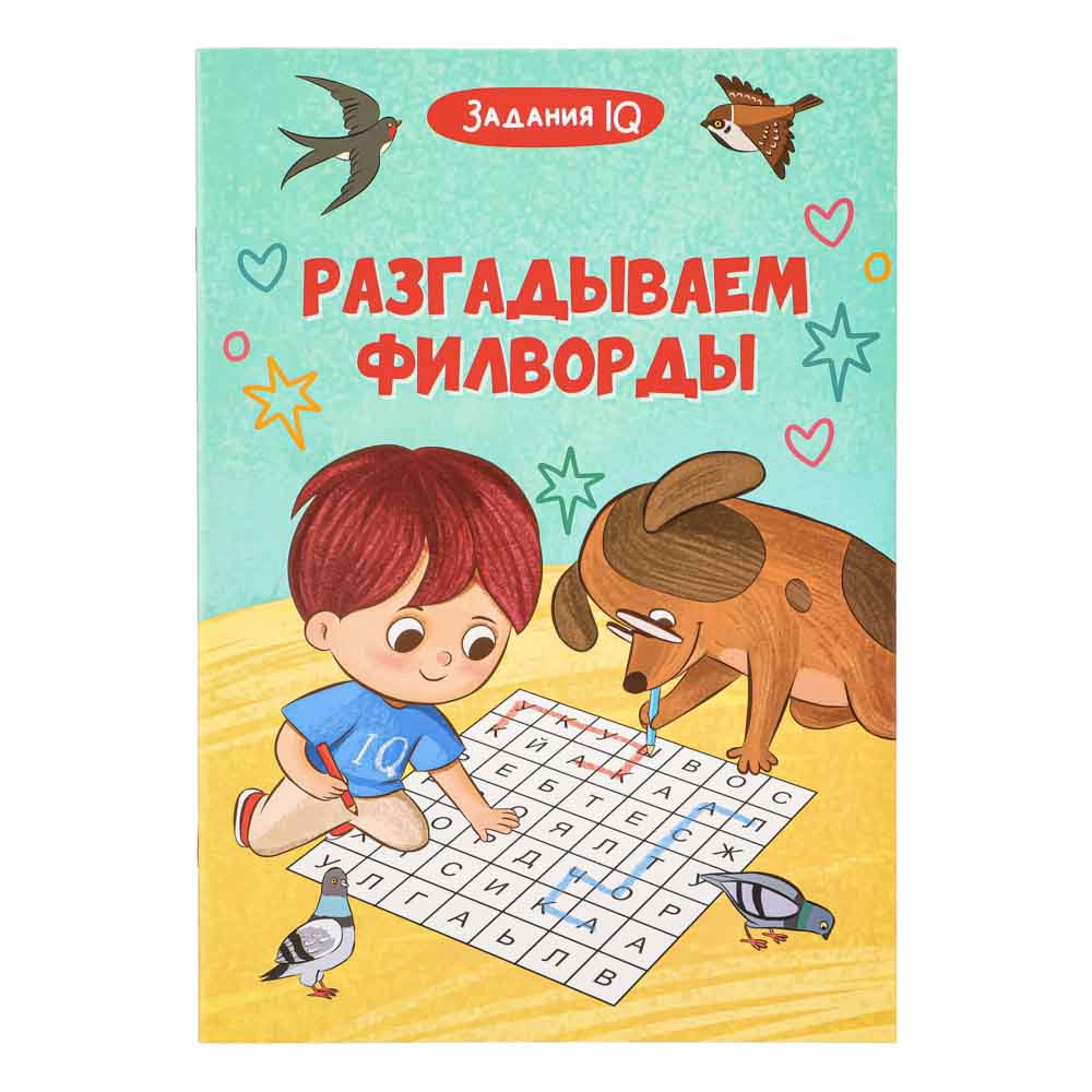 Книга развивающая 