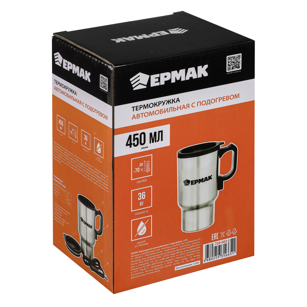 ЕРМАК Термокружка автомобильная с подогревом, 12В - #9