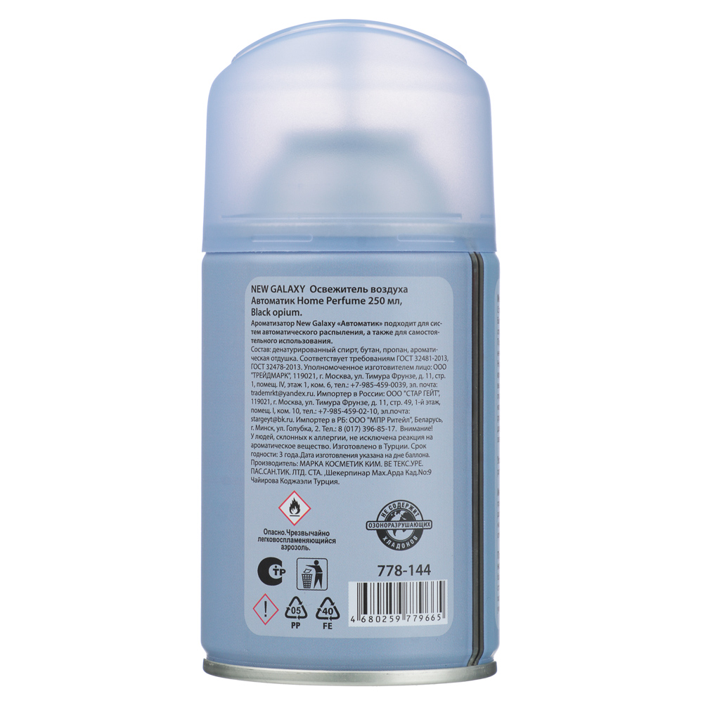 NEW GALAXY Освежитель воздуха Автоматик Home Perfume 250мл, Black opium - #4