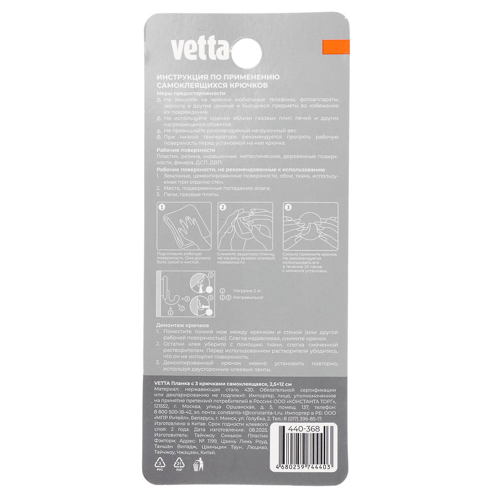 Планка с 3 крючками самоклеящаяся тм VETTA, 2,5х12см, нерж.сталь 430 - #5