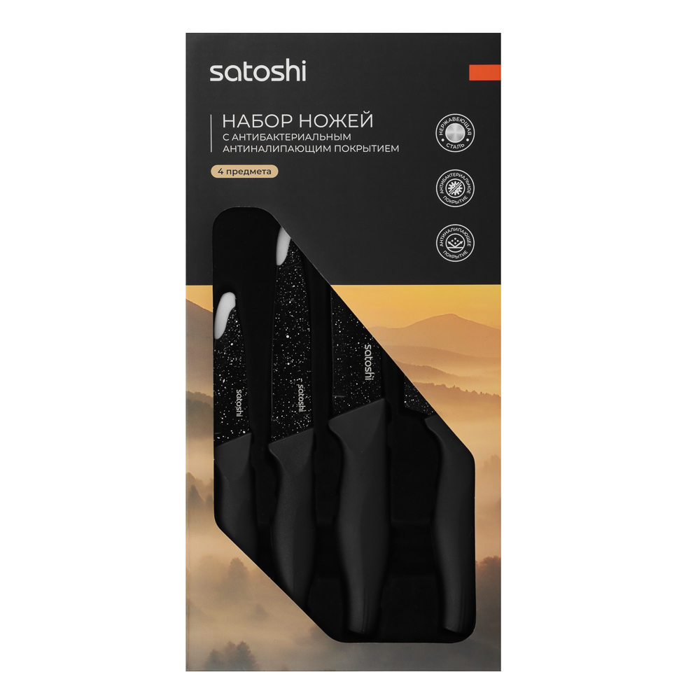 Набор ножей кухонных, тм SATOSHI Бремен 4пр. - #7