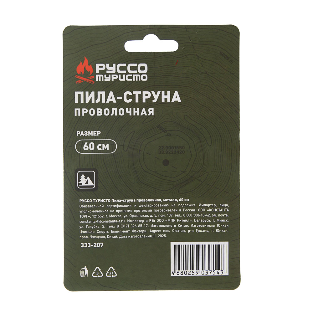 Пила-струна проволочная тм РУССО ТУРИСТО, металл, 60см - #5