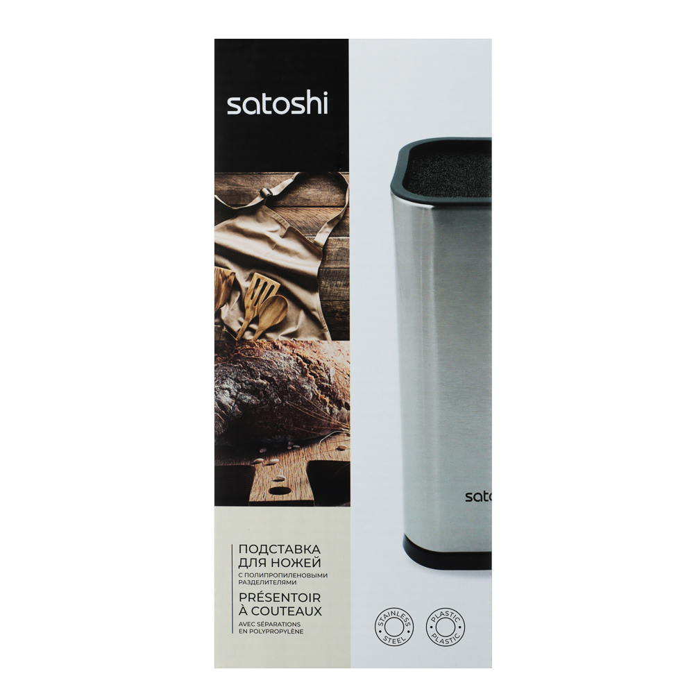 SATOSHI Комман Подставка для ножей 10х23см, полипропиленовые разделители - #5