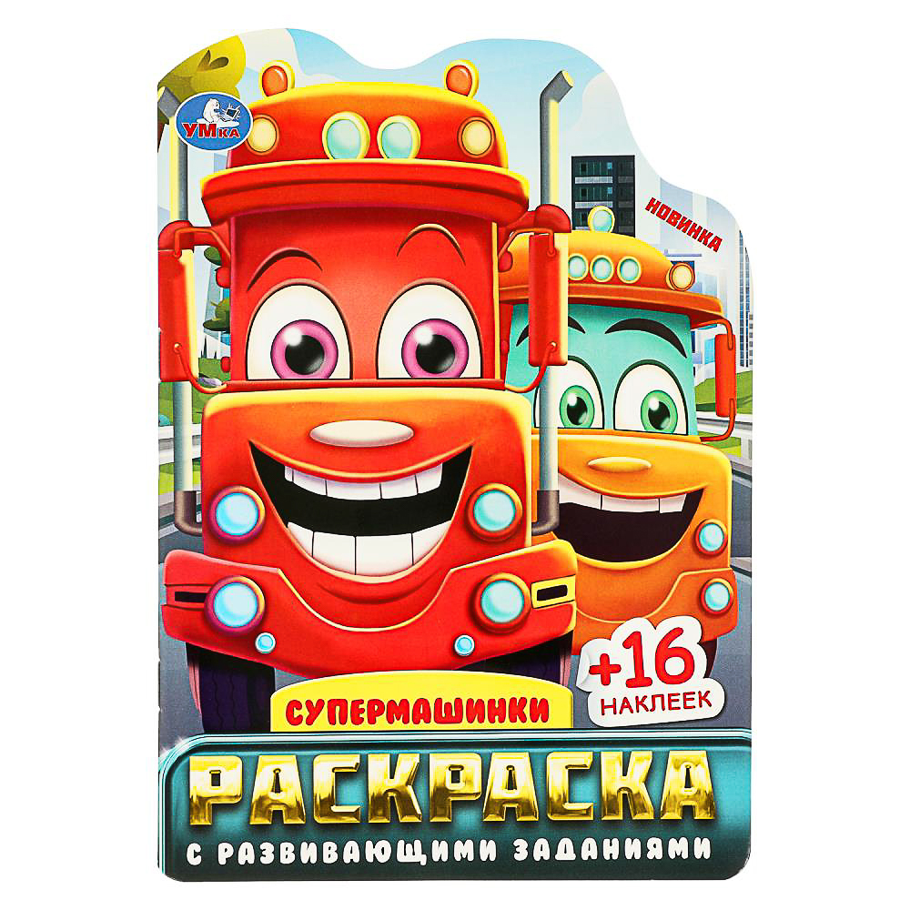 УМКА Раскраска "Наклей и раскрась. Мультгерои", бумага, картон, 21х15x0,5см, 8 дизайнов - #8