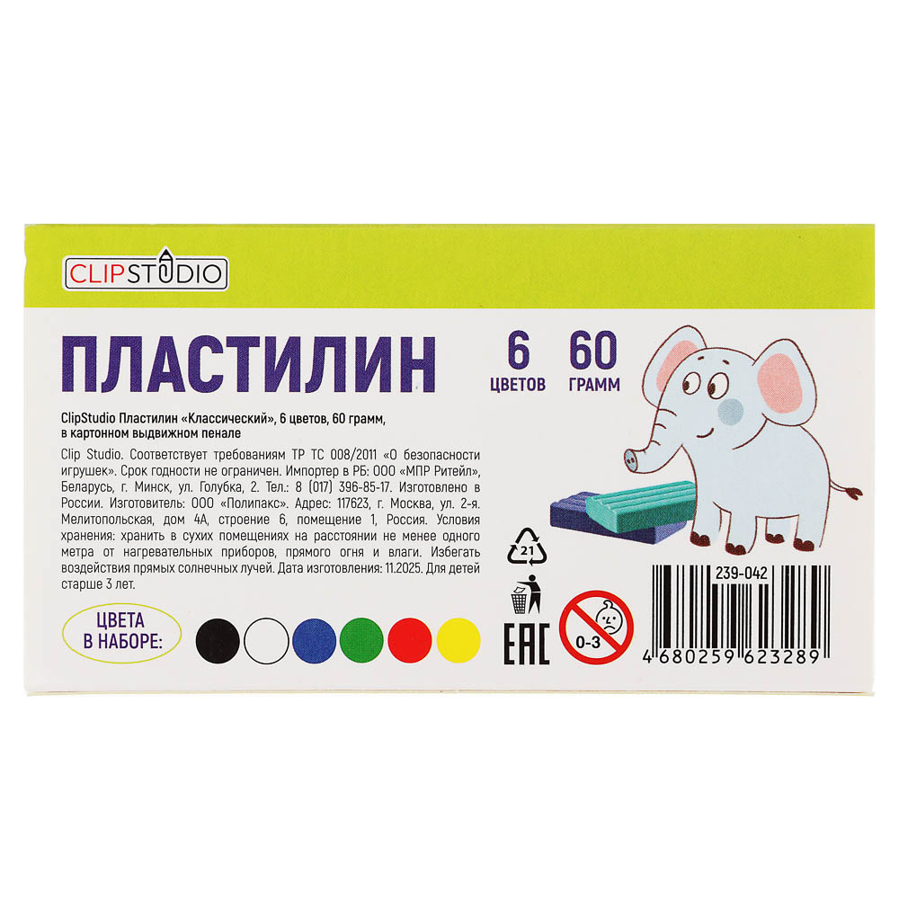 Пластилин 6цв. ClipStudio 60 грамм, в картонном выдвижном пенале - #10
