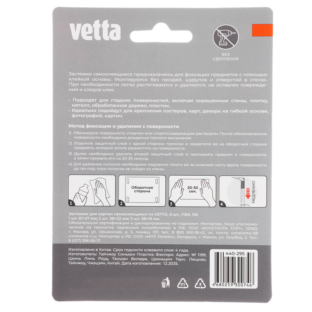Застежки для картин самоклеящиеся тм VETTA, 6 шт, ПВХ, SR, 1шт 61х27мм; 2шт 38х22мм; 3шт 38х15мм - #4